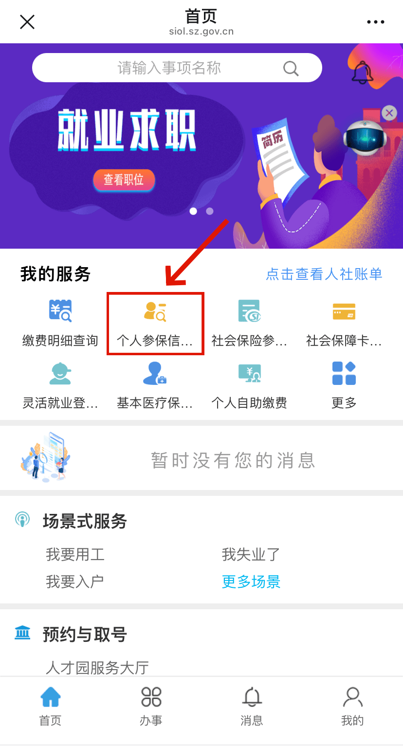 东方最新24小时套社保卡微信方法分析(最方便真实的东方24小时套社保卡 微信方法)
